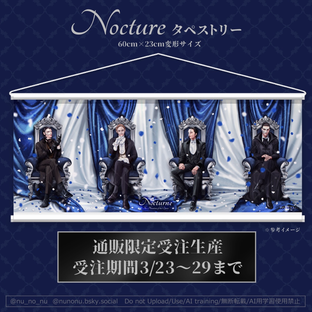 Nocturneタペストリー