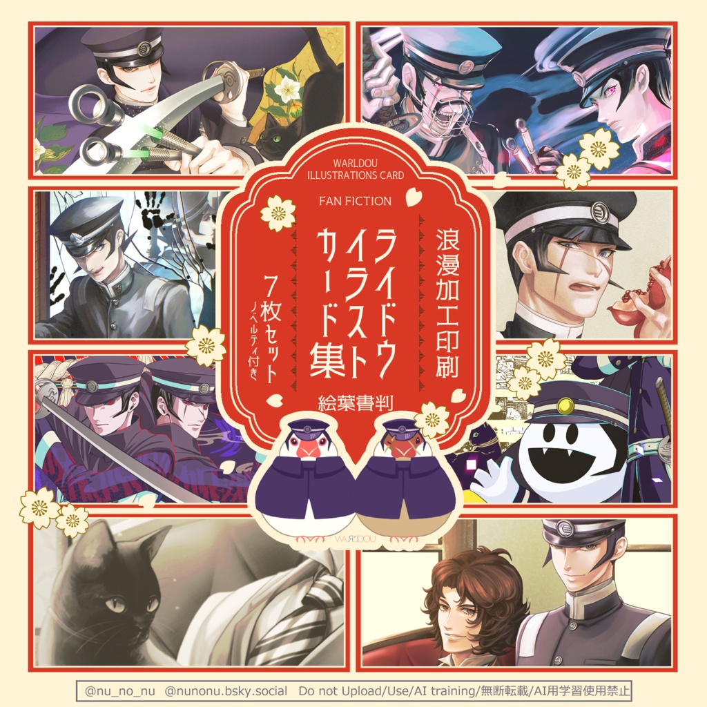 ライドウイラストカード集