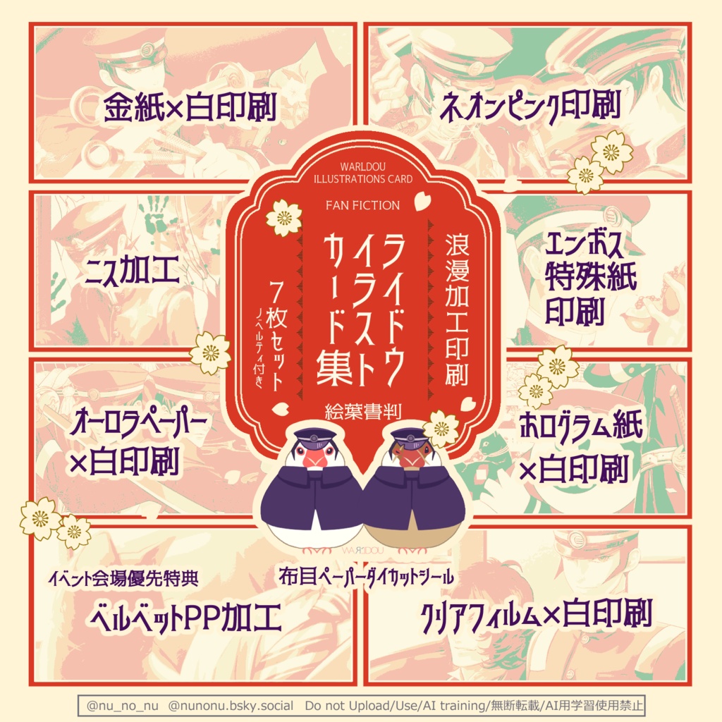 ライドウイラストカード集