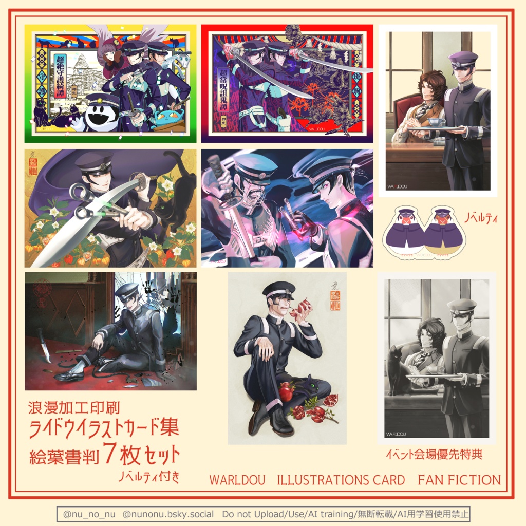 ライドウイラストカード集