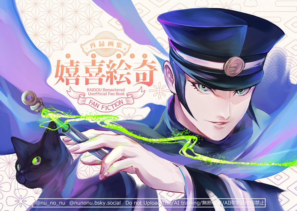 再録画集　嬉喜絵奇 イラスト＆ログ集