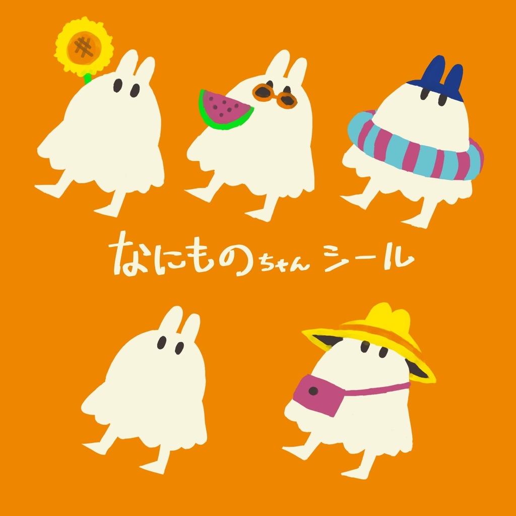 なにものちゃん シールセット