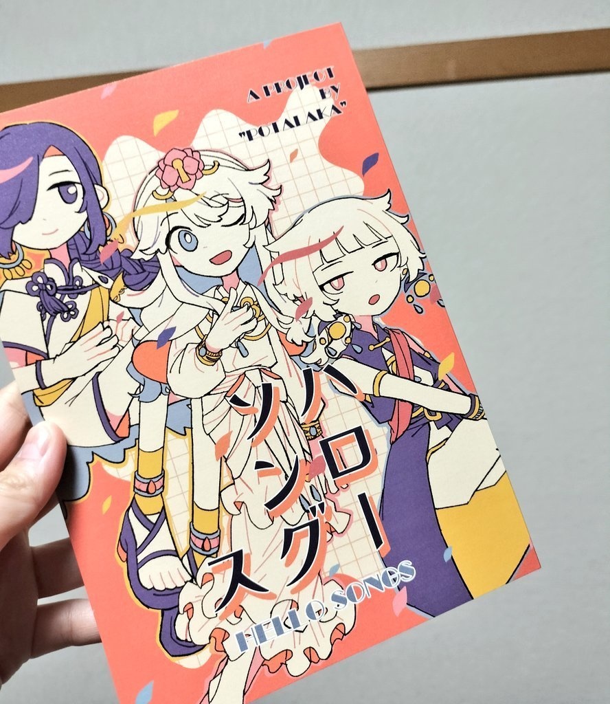 ハローソングス