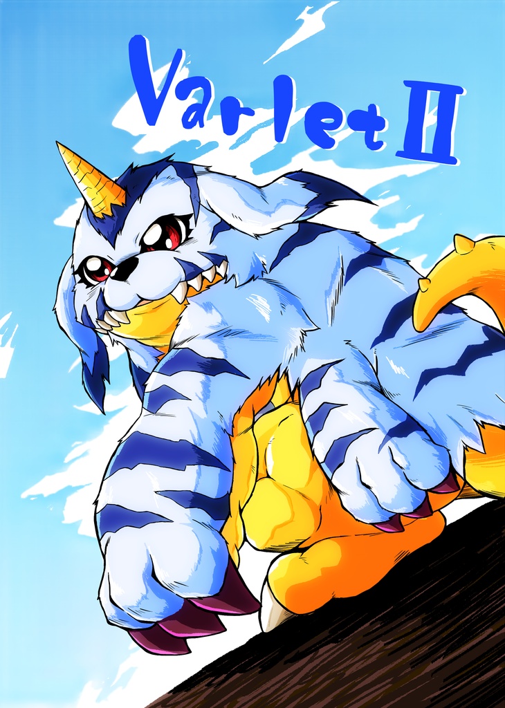 ガブモン系統アンソロジー VarletⅡ