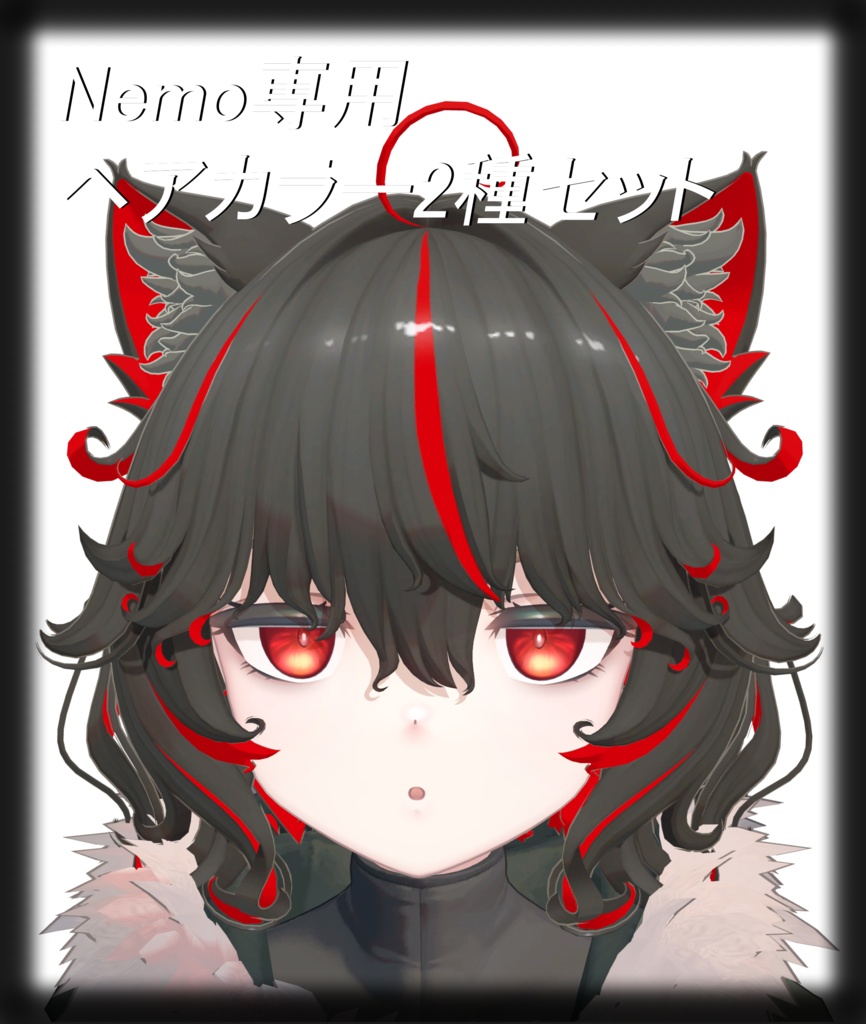 Nemo専用インナー、メッシュヘアテクスチャ