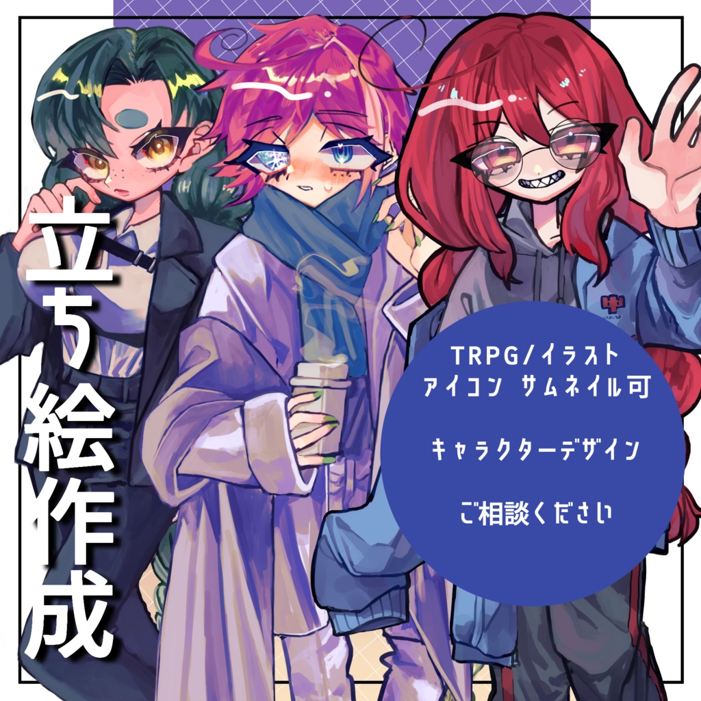 TRPG立ち絵