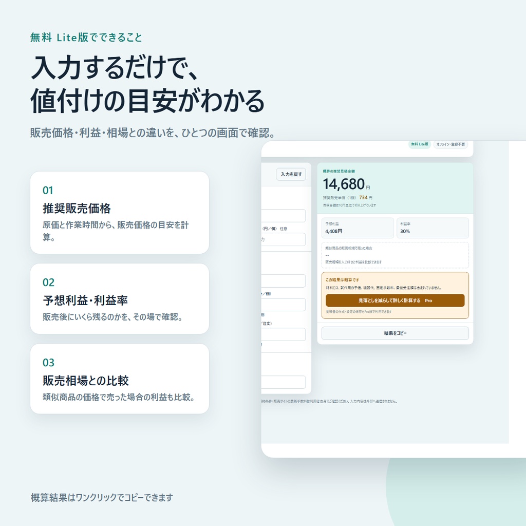 ウリネ|販売価格・見積ツール 無料Lite版