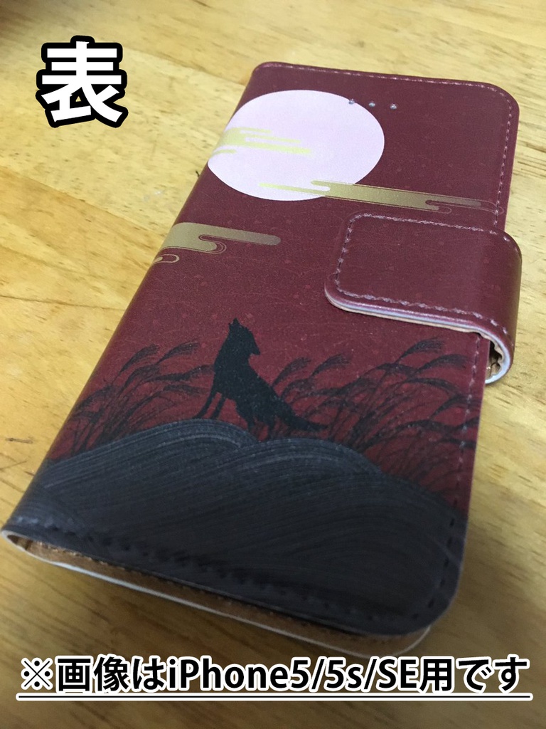 【iPhone用】影狼ちゃんモチーフ手帳スマホカバー