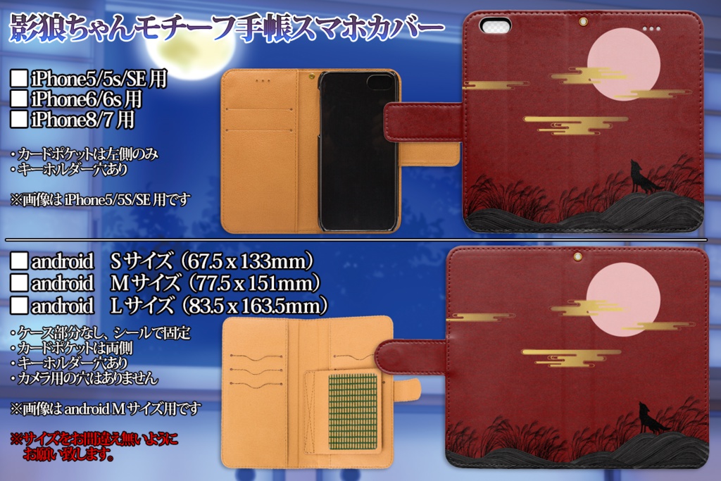 【iPhone用】影狼ちゃんモチーフ手帳スマホカバー