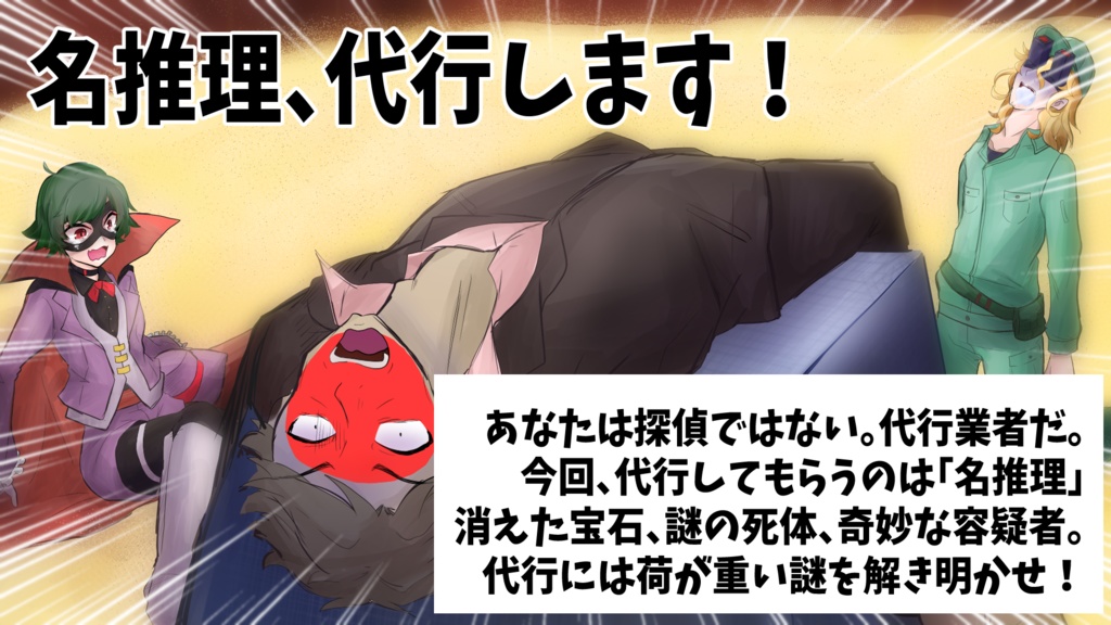 CoCシナリオ集『口無忌憚』(Merry Christmas・トロッコ・名推理、代行します!)SPLL:198283