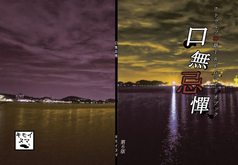 口無忌憚(冊子購入者用ダウンロードコンテンツ)