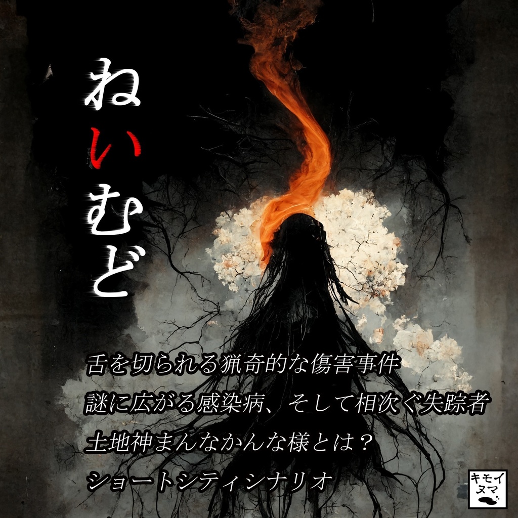 症都百戒(冊子購入者用ダウンロードコンテンツ)SPLL:198284