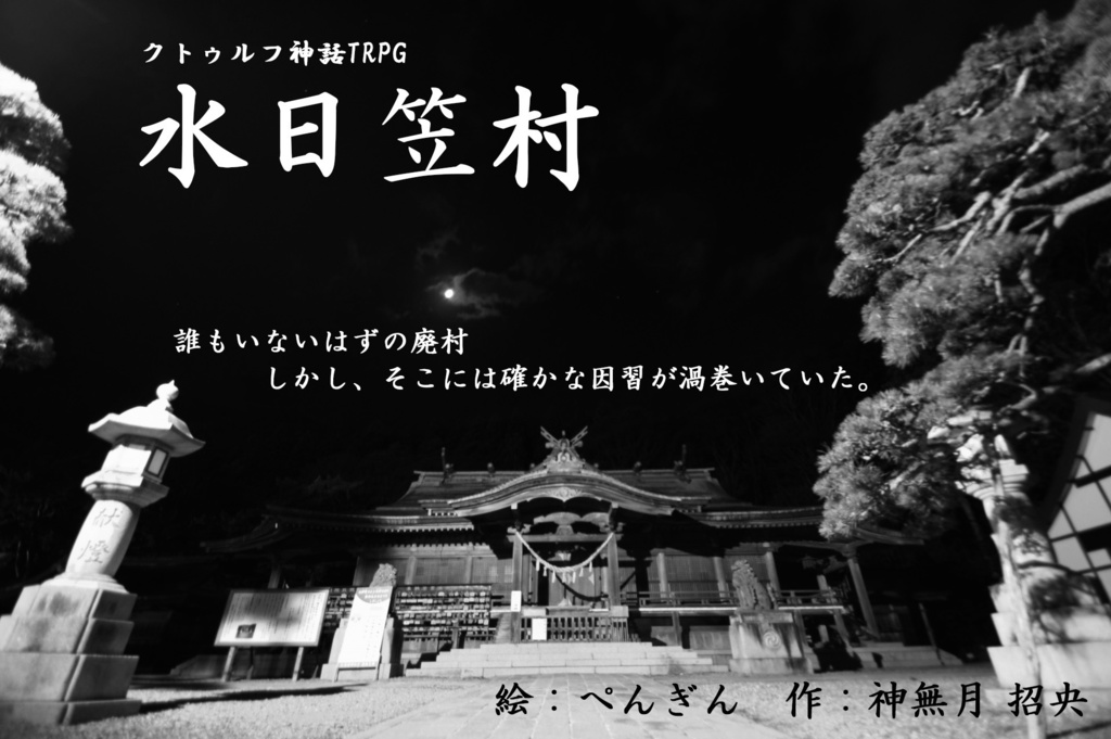 症都百戒(冊子購入者用ダウンロードコンテンツ)SPLL:198284