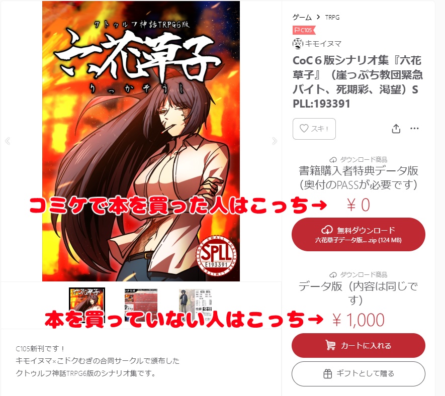 CoC6版シナリオ集『六花草子』(崖っぷち教団緊急バイト、死期彩、渇望)SPLL:193391