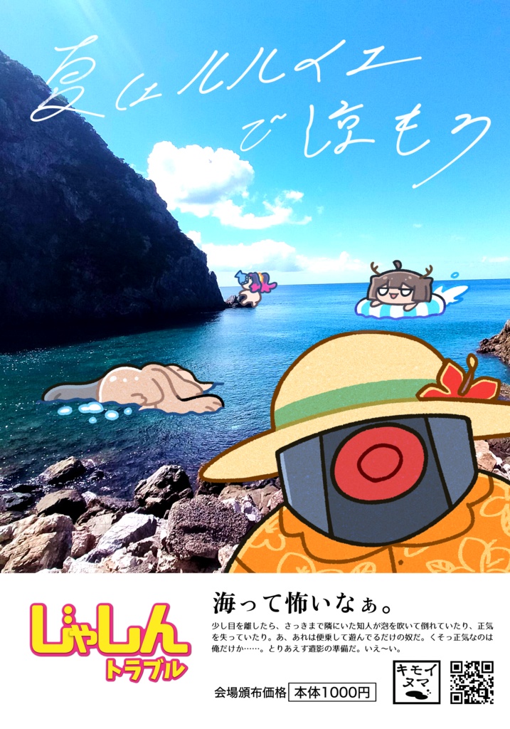 CoC6版シナリオ集『じゃしんトラブル』(はげぇー!、赤いレンタカー、守衛(裏)バイト)SPLL:191881