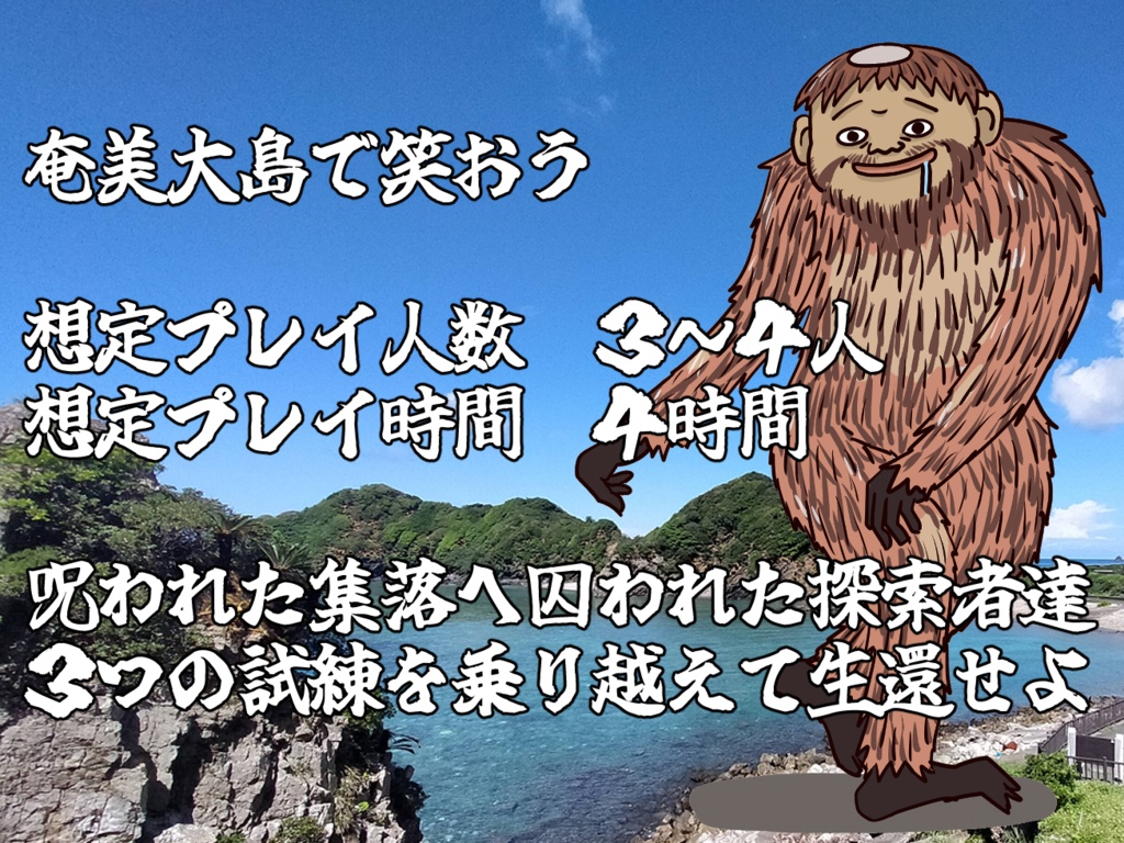 CoC6版『はげぇー!』単品版