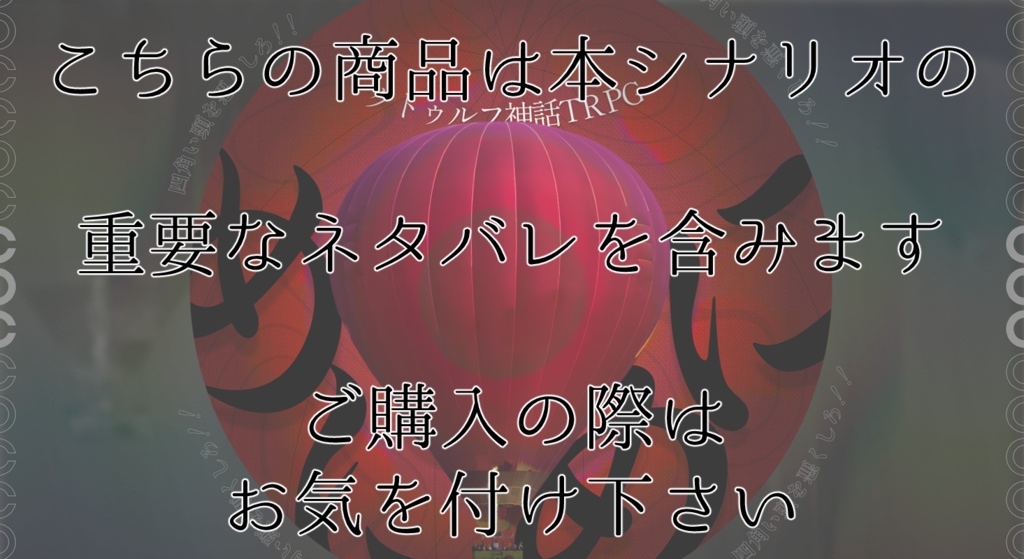 『めにめに』ネタバレうちわ
