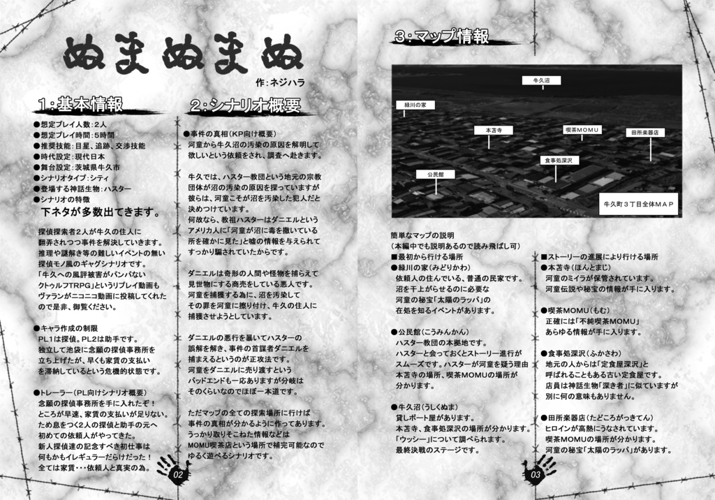 CoCシナリオ集『然緑怪碑』(ぬまぬまぬ、食害の館、無自覚裁判)