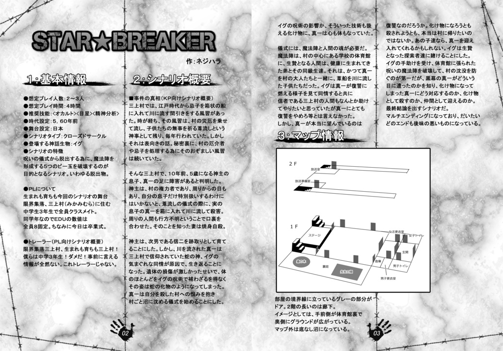 CoCシナリオ集『紺青滅星』(STAR★BREAKER、鬼無し隠れん坊、ARCANA HOLLOW)