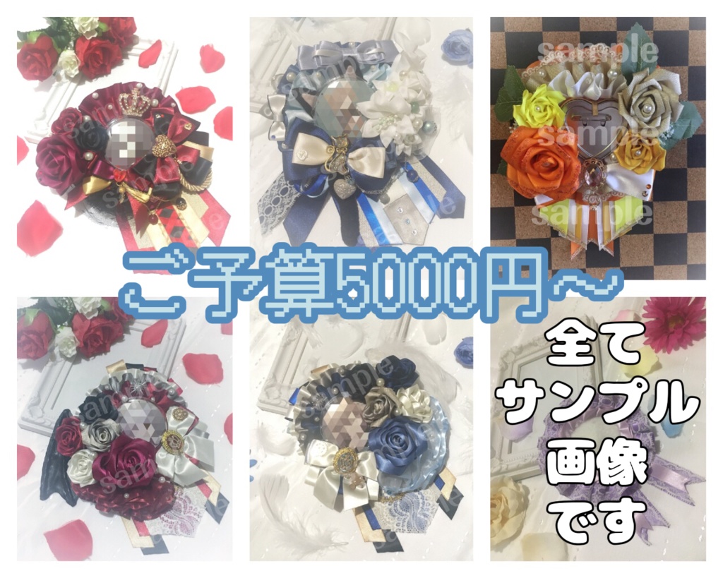 フルオーダー イメージ 痛ロゼット