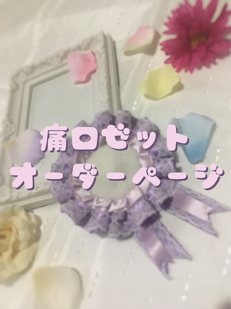 ふゆ ロゼット オーダー cerulean @痛ロゼット⭐︎オーダー受付中 (@Cerulean6211) / X