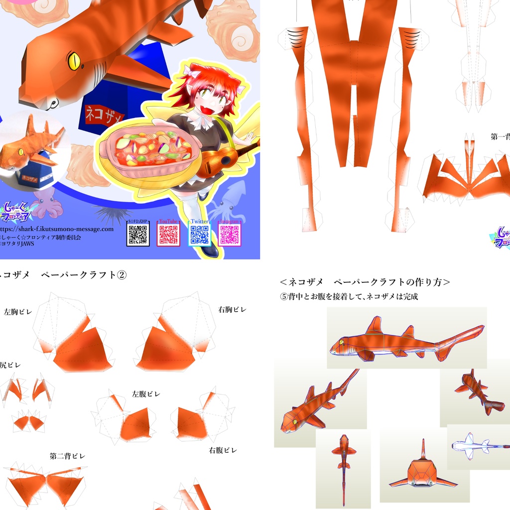 無料 ネコザメのペーパークラフト サメ Yowatariアニメーションスタジオ Booth