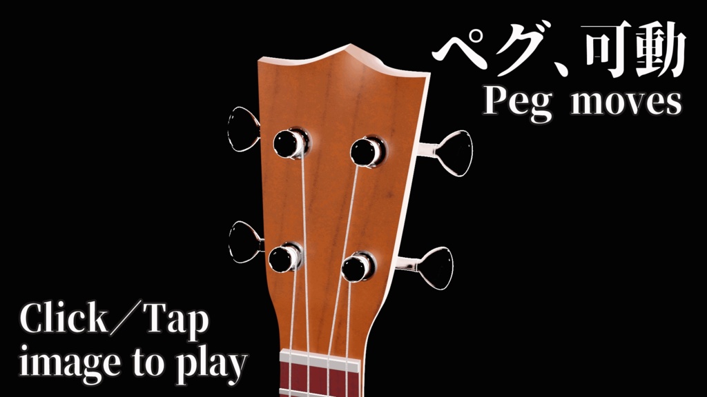 【3DCG・ウクレレ】HMシリーズ/全域可動/専用ケース・スタンド・ピック付/アニメーションデータ付/CLIP STUDIO対応