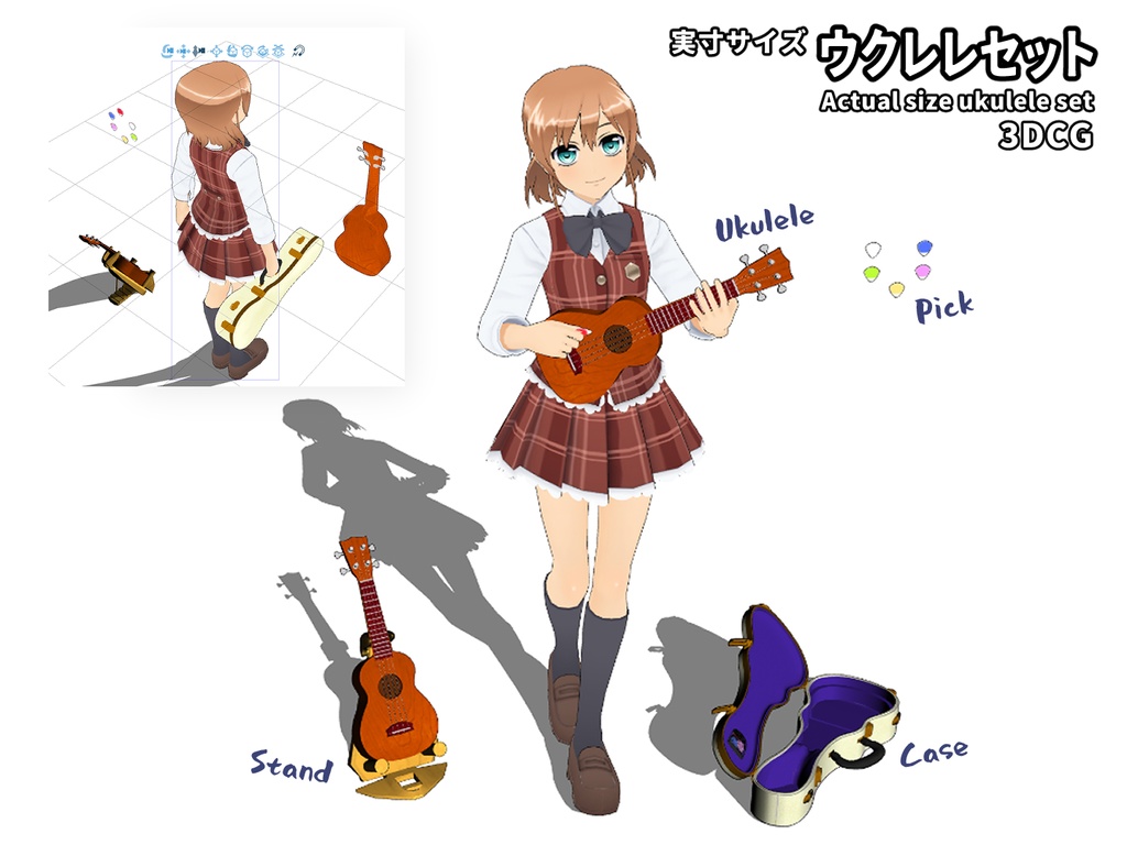 【3DCG・ウクレレ】HMシリーズ/全域可動/専用ケース・スタンド・ピック付/アニメーションデータ付/CLIP STUDIO対応