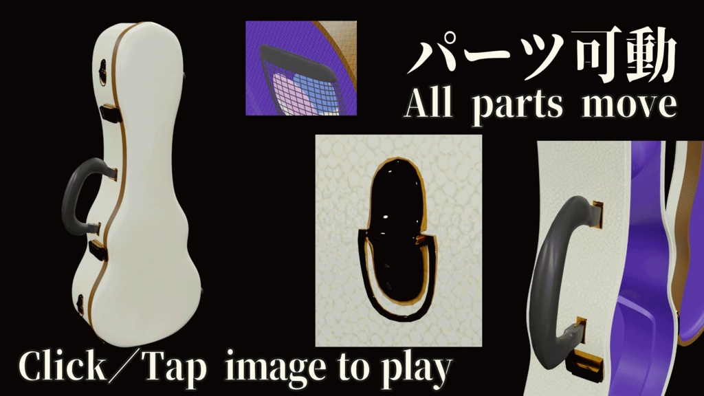 【3DCG・ウクレレ】HMシリーズ/全域可動/専用ケース・スタンド・ピック付/アニメーションデータ付/CLIP STUDIO対応