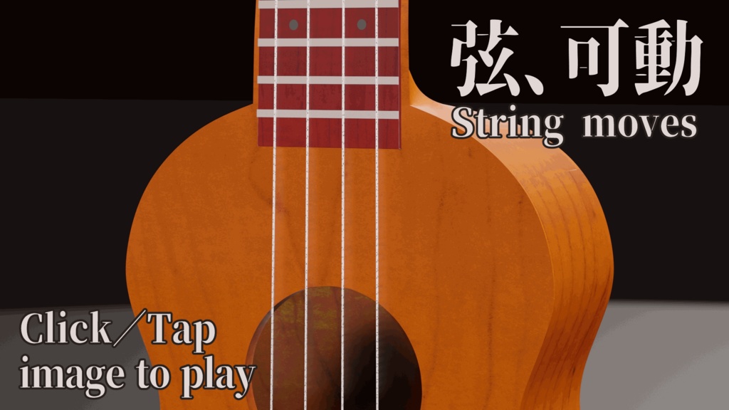 【3DCG・ウクレレ】HMシリーズ/全域可動/専用ケース・スタンド・ピック付/アニメーションデータ付/CLIP STUDIO対応