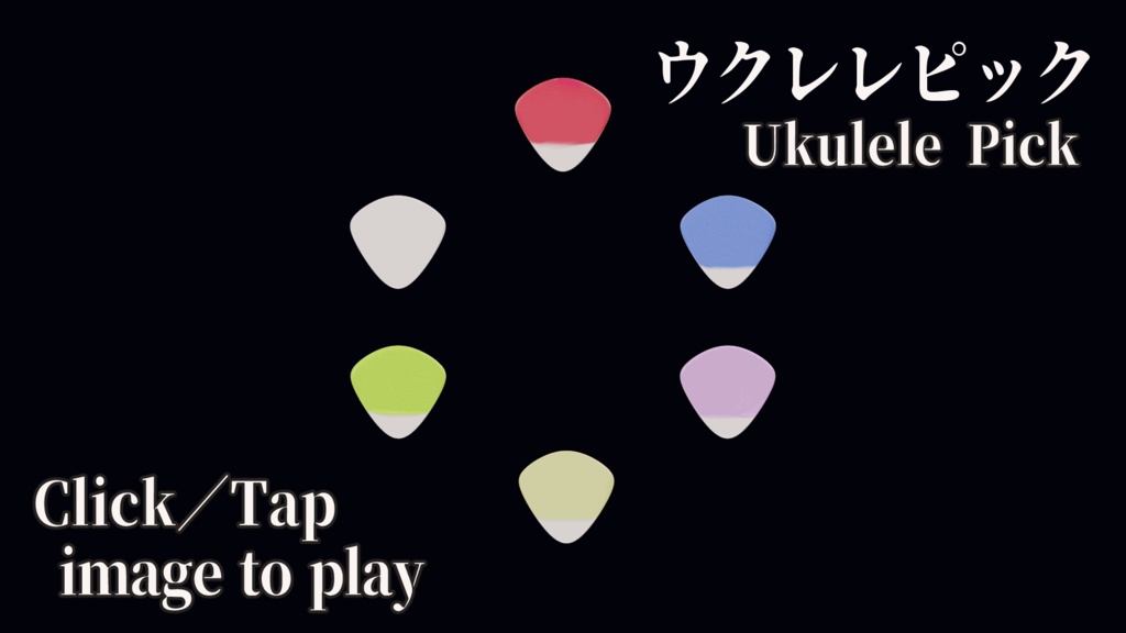【3DCG・ウクレレ】HMシリーズ/全域可動/専用ケース・スタンド・ピック付/アニメーションデータ付/CLIP STUDIO対応