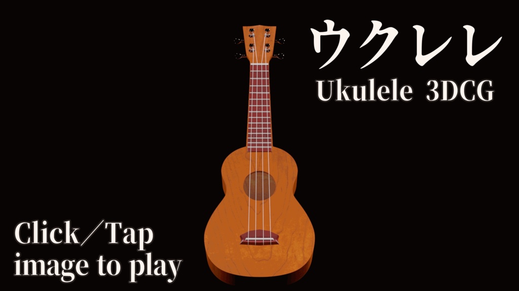【3DCG・ウクレレ】HMシリーズ/全域可動/専用ケース・スタンド・ピック付/アニメーションデータ付/CLIP STUDIO対応