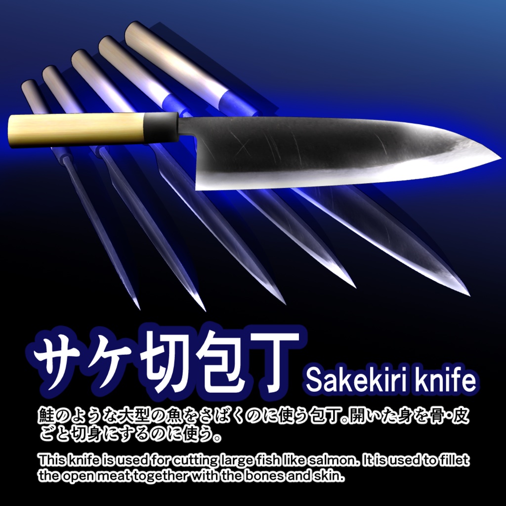 【3D素材】和包丁51種+三徳包丁/実寸大・手の平サイズチェッカー付/Blender・FBX