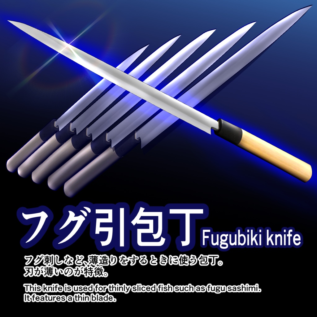 【3D素材】和包丁51種+三徳包丁/実寸大・手の平サイズチェッカー付/Blender・FBX