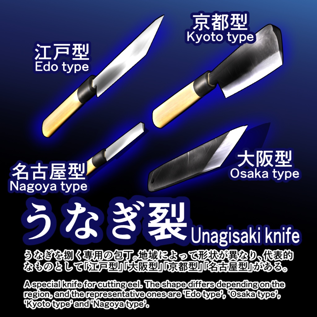 【3D素材】和包丁51種+三徳包丁/実寸大・手の平サイズチェッカー付/Blender・FBX