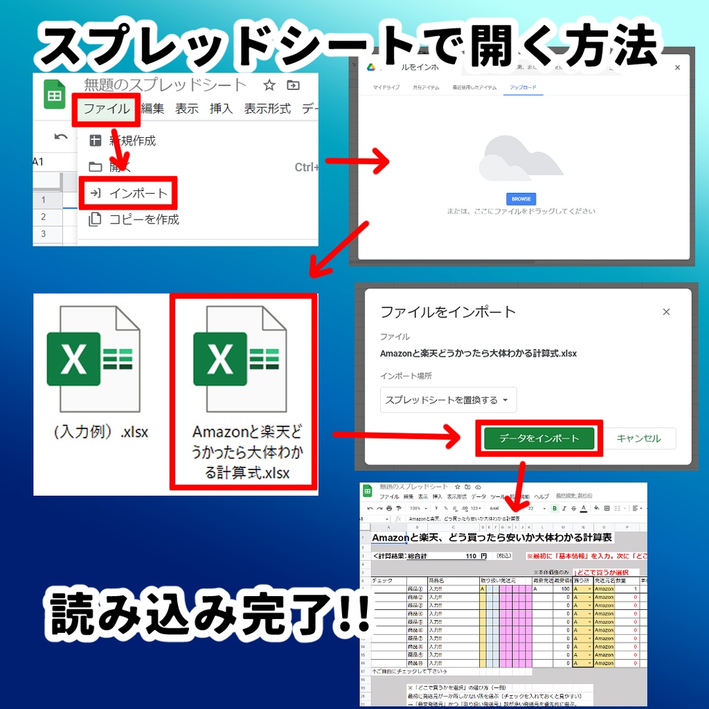 Amazonと楽天どう買ったら安いか大体わかる計算表/エクセル・スプレッドシートで使える