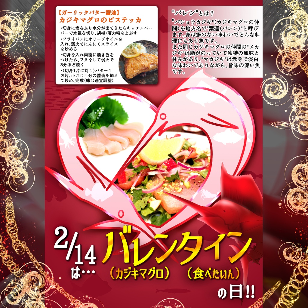 『2月14日はカジキマグロの日』POP