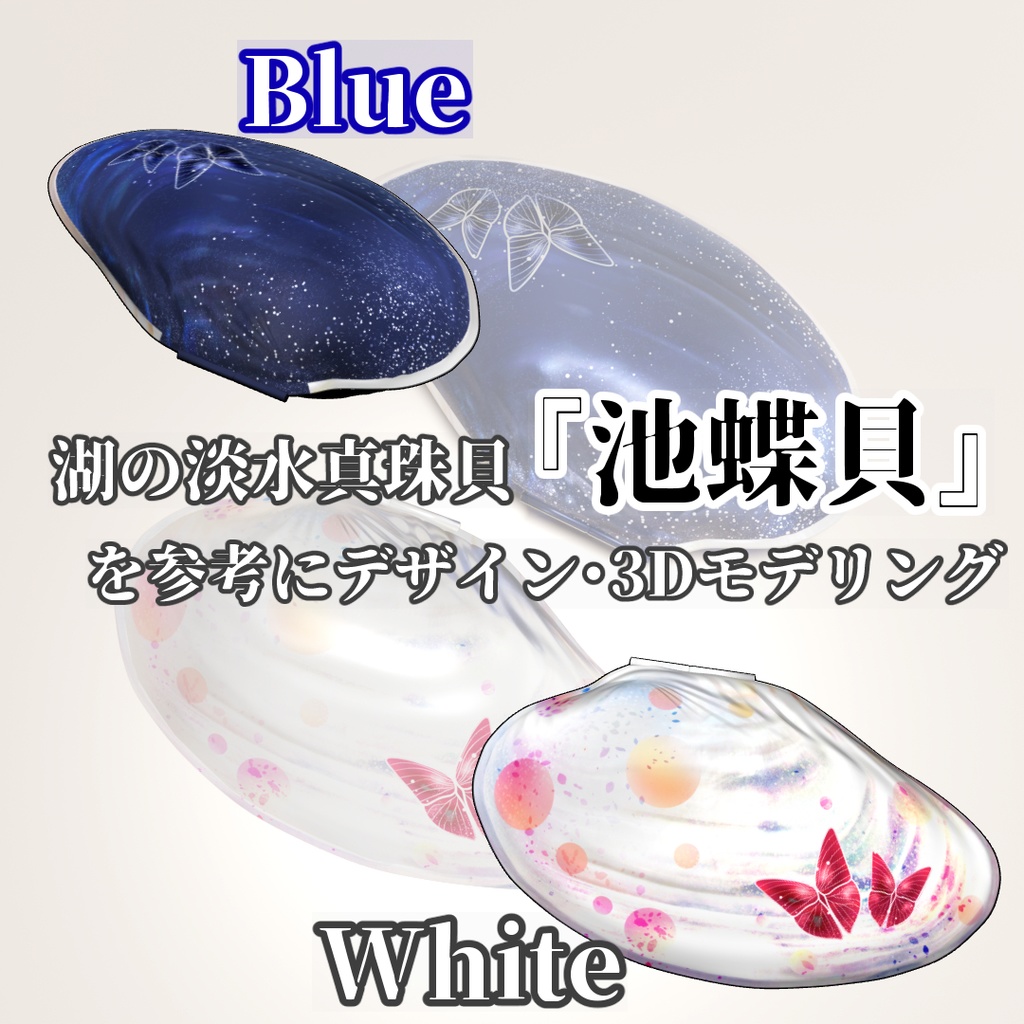 【3D素材】真珠貝のシェルメイクパレット Blue&White/アイライナー・マスカラ・アイシャドウブラシ付属/実寸大