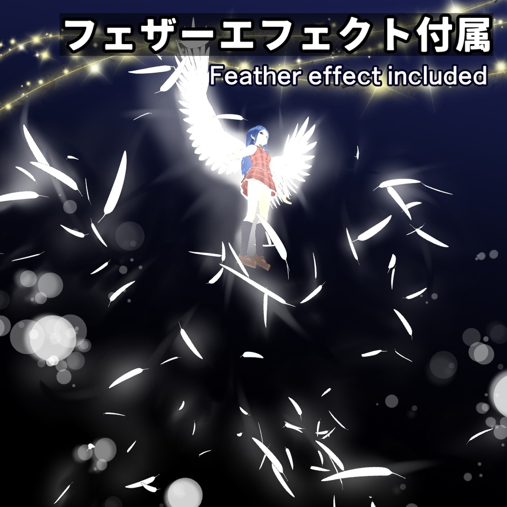 【3D素材】エンゼルフェザー!!天使and堕天使の翼/アニメ・フェザーエフェクト付