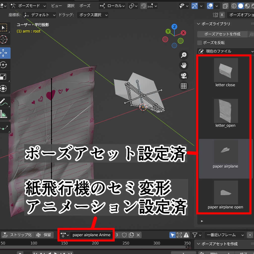 【3D素材】青春の紙飛行機レター(A4実寸/可動)