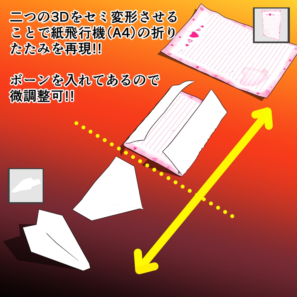 【3D素材】青春の紙飛行機レター(A4実寸/可動)