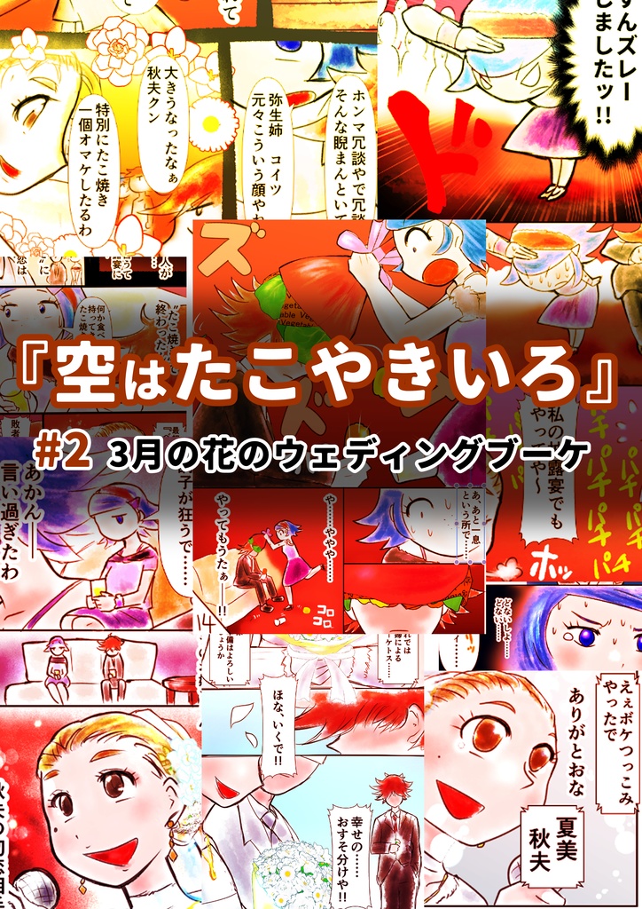 【3D】3月の花のウェディングブーケ+ベジタブルブーケ