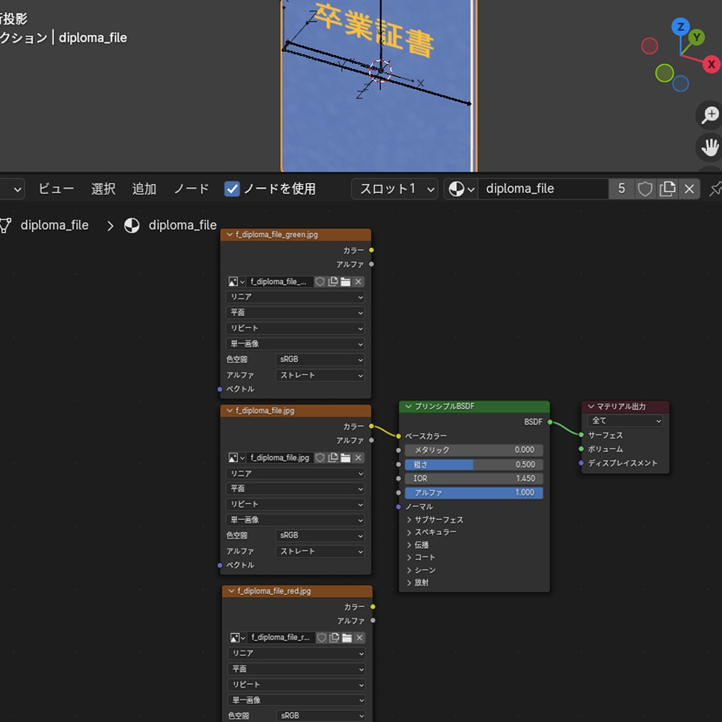 3D 卒業式セット(Blender/FBX/卒業証書ファイル/ワニ柄筒/A4・A3賞状)