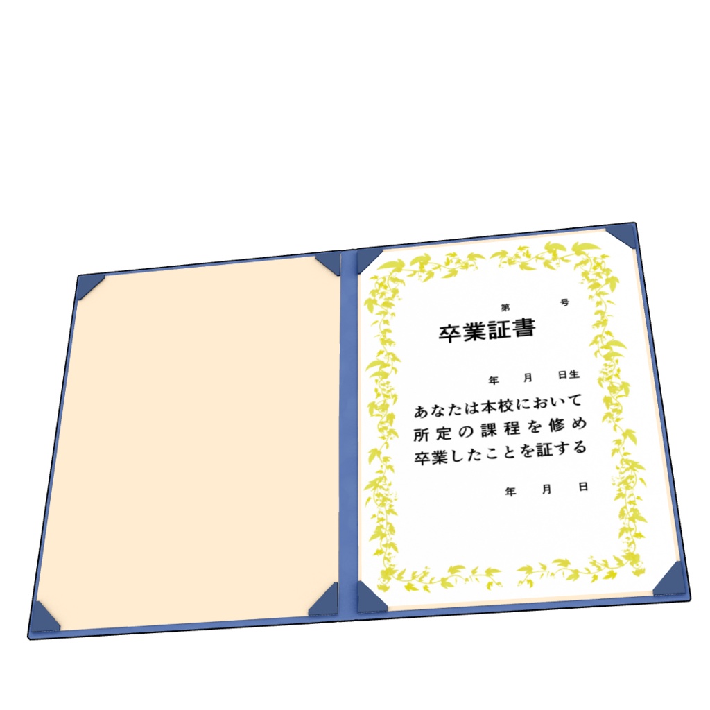 3D 卒業式セット(Blender/FBX/卒業証書ファイル/ワニ柄筒/A4・A3賞状)