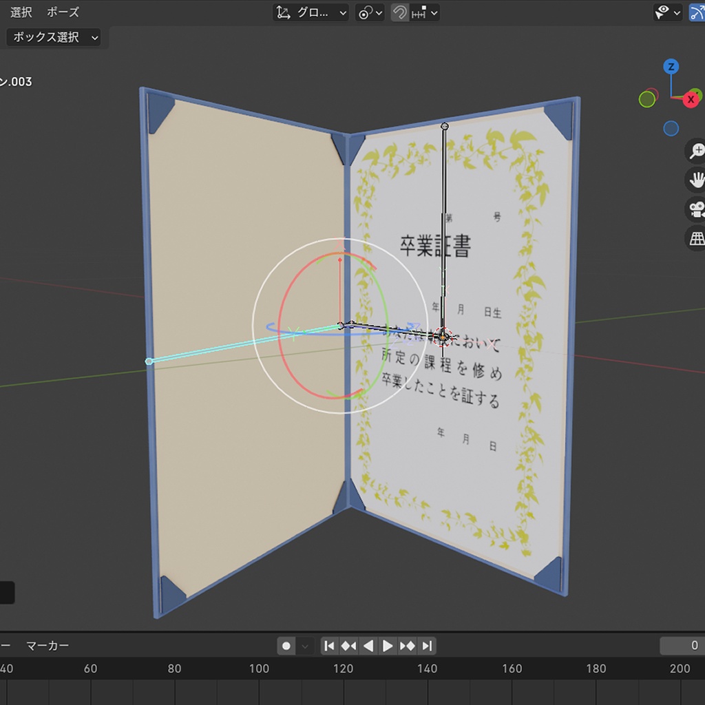 3D 卒業式セット(Blender/FBX/卒業証書ファイル/ワニ柄筒/A4・A3賞状)