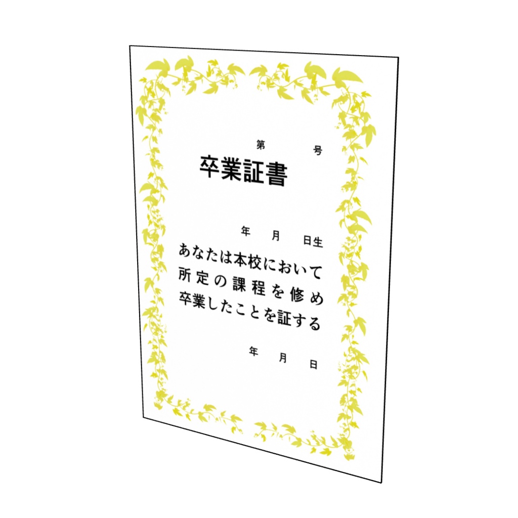 3D 卒業式セット(Blender/FBX/卒業証書ファイル/ワニ柄筒/A4・A3賞状)