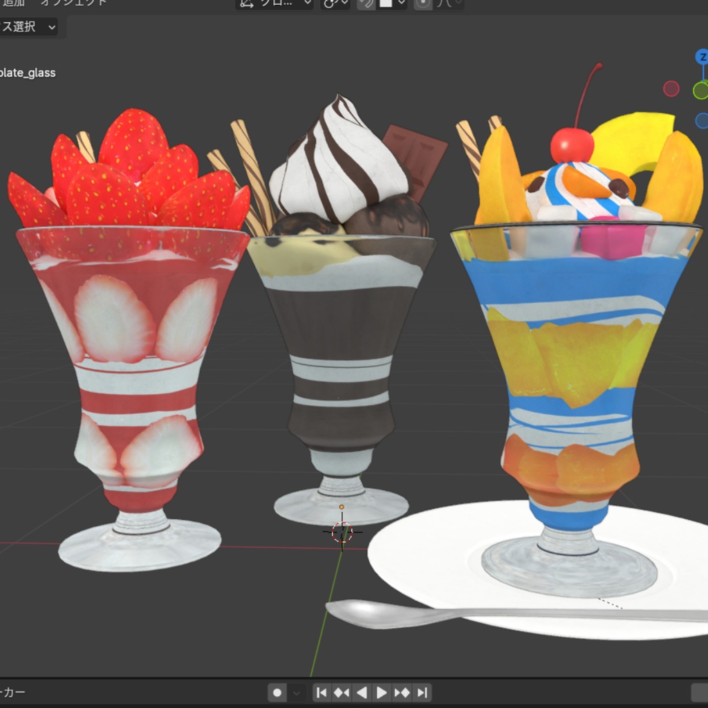 3Dモデル パフェセット(いちご/チョコ/トロピカル/皿・スプーン付/Blender/FBX)