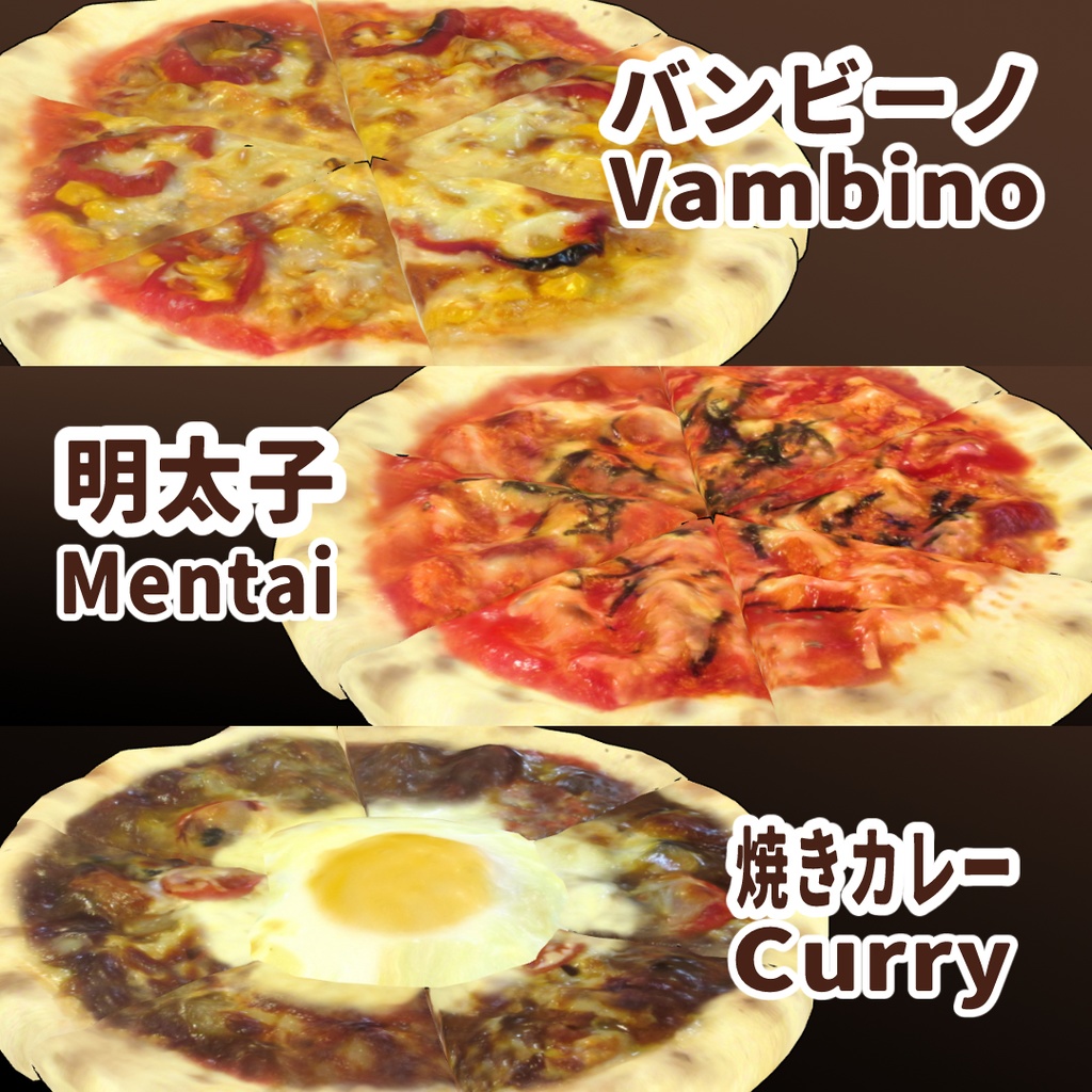 3D厚焼きピッツァ12種+ピザボックス・トレー(Blender/FBX/可動/メタバース)