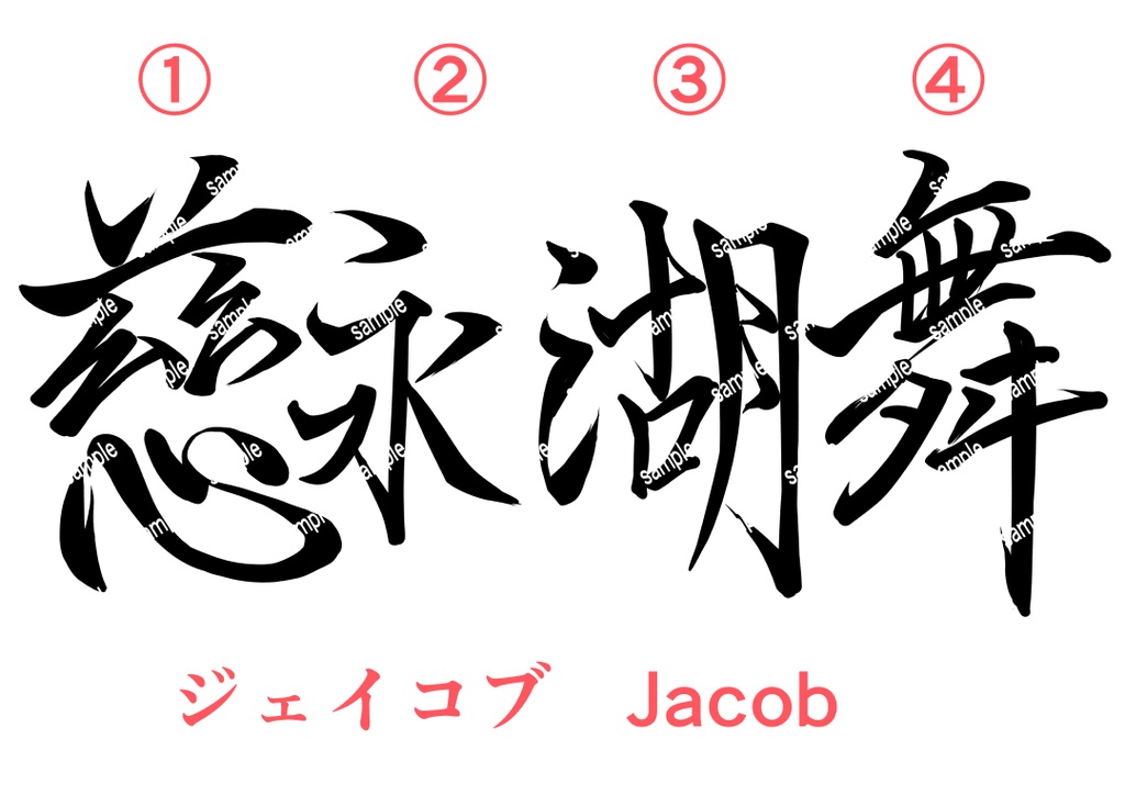 英語圏名前→漢字 vol1(8種/解説付き)