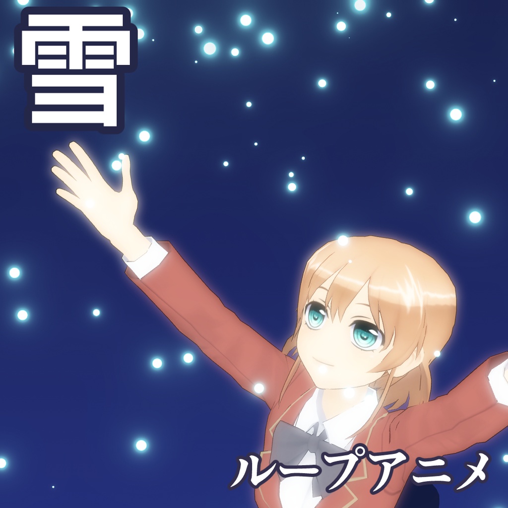 雪ループアニメ（MP4／２パターン）
